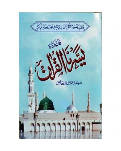 Yassarnal Qur'an
